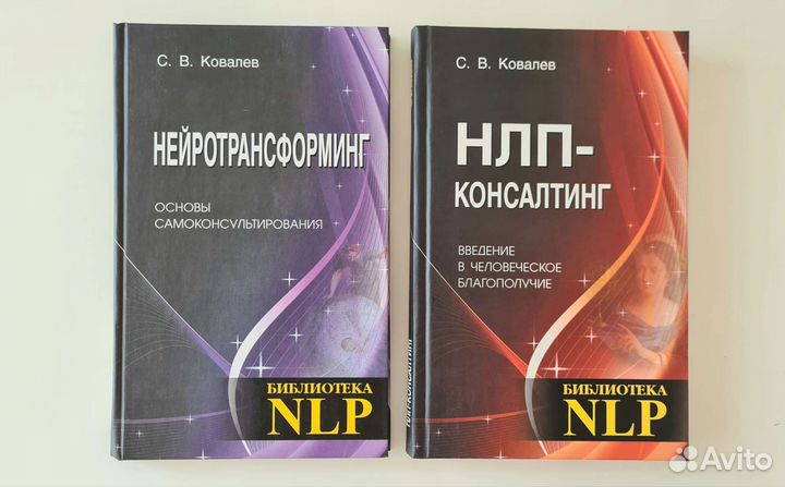 Книги по нлп