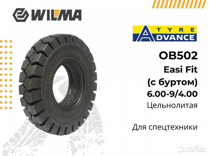 Шина цельнолитая advance 6.00-9/4.00 OB502 Easifit