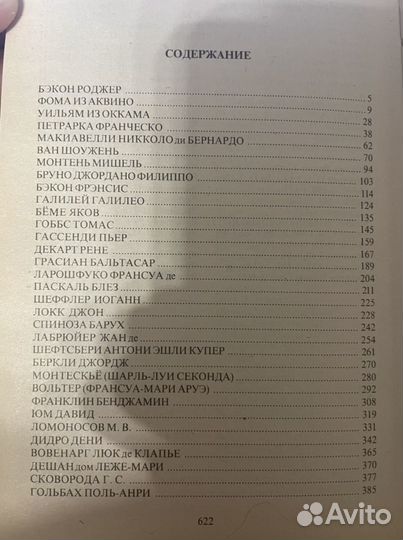 Анатомия мудрости. 120 философов. Жизнь. Судьба