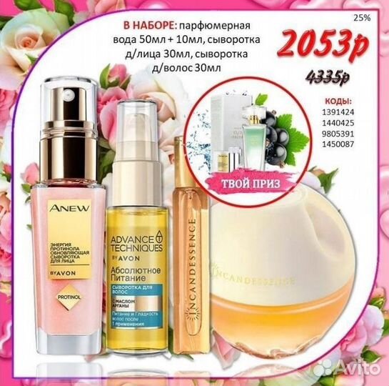 Продукция Avon