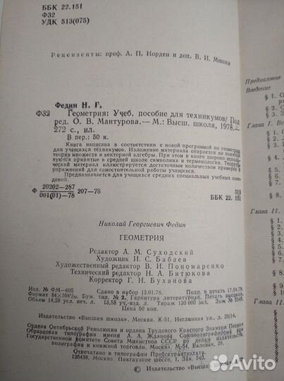 Геометрия автор Н.Г. Федин 1978г.
