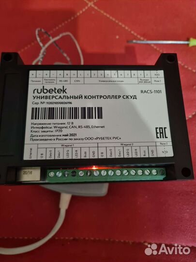 Контроль доступа скуд Rubetek Racs-1101,Ra-40 и др