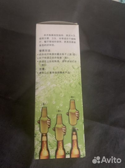 Открывашка для бутылок