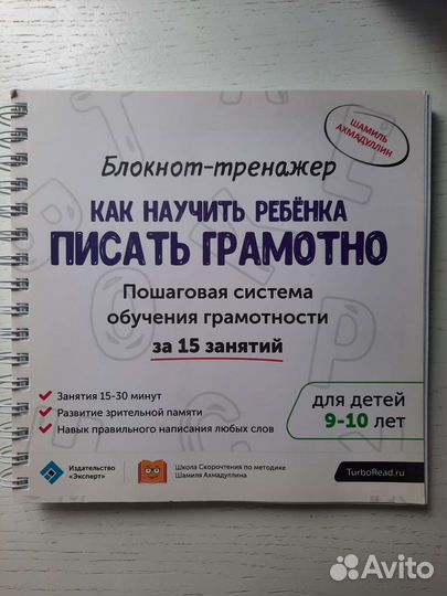 Как научить ребенка писать грамотно Ш. Ахмадуллин