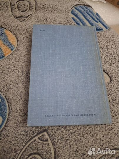 Библиотека Мировой Литературы для детей том 20