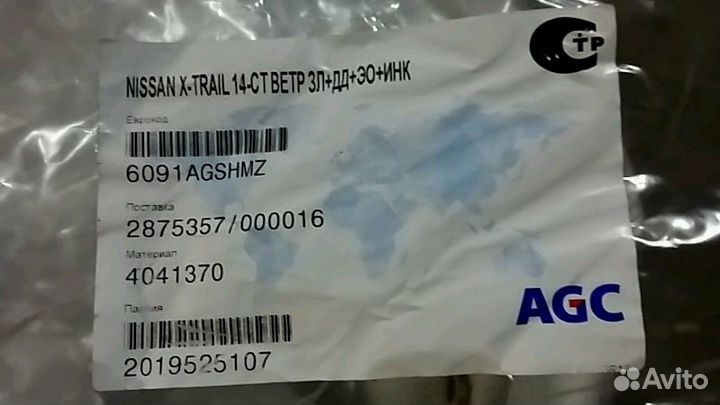 Автомобильные стекла в наличии в Коле