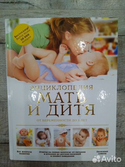 Книги Мать и дитя и другие