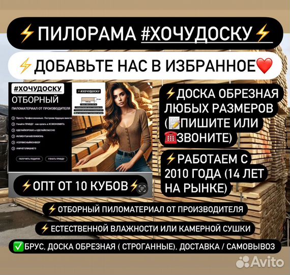 Доска обрезная любых размеров - ГОСТ / доставка