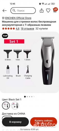 Машинка для стрижки