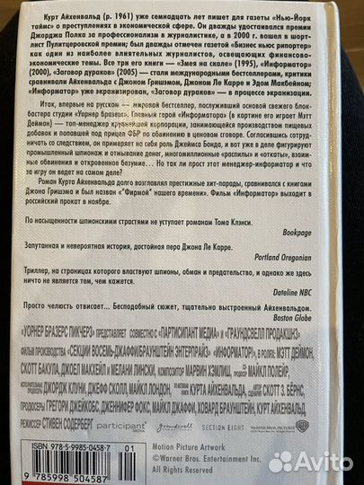 Курт Айхенвальд «Информатор»