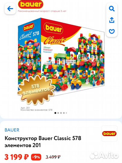 Конструктор bauer classic 578