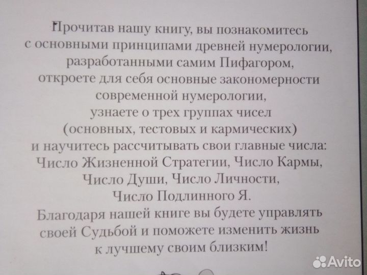 Нумерология