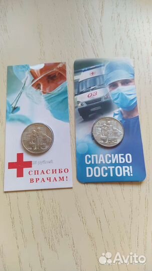 25 рублей Спасибо врачам