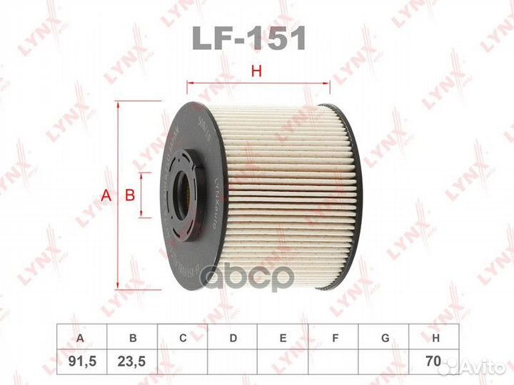Фильтр топливный LF151 lynxauto