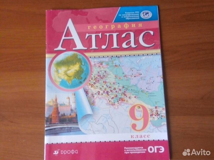 Атлас по географии 9 класс Дрофа