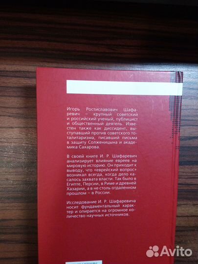 Трехтысячелетняя загадка. Тайная история еврейства