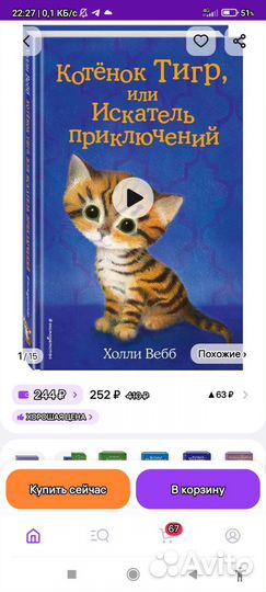 Книга Холли Вебб