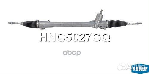 Рейка рулевая HNQ5027GQ Krauf