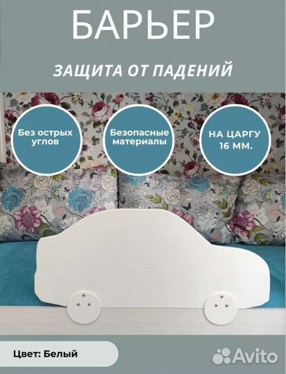 Бортики для кроватки, барьер ограничитель