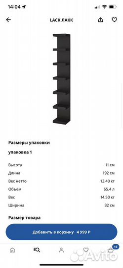 Полка настенная IKEA