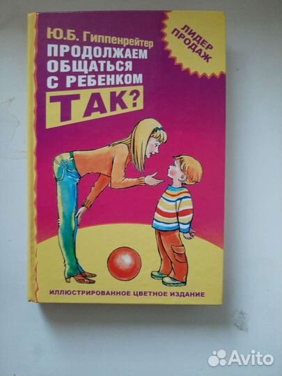 Книга о воспитании детей