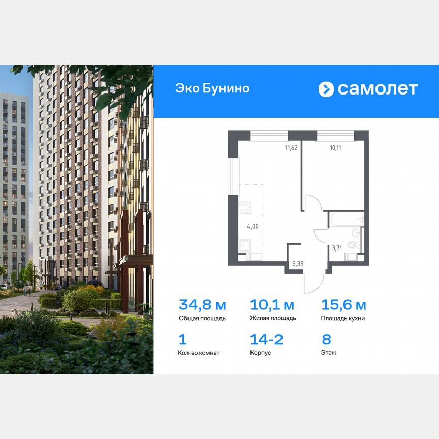 1-к. квартира, 34,8 м², 8/14 эт.