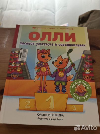 Детские книги Лесенок Олли