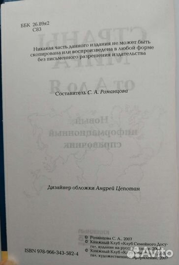 Справочники Страны Мира