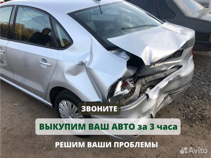 Выкуп авто 24/7. Оценка за 5 минут