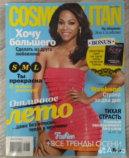 Журналы Cosmopolitan