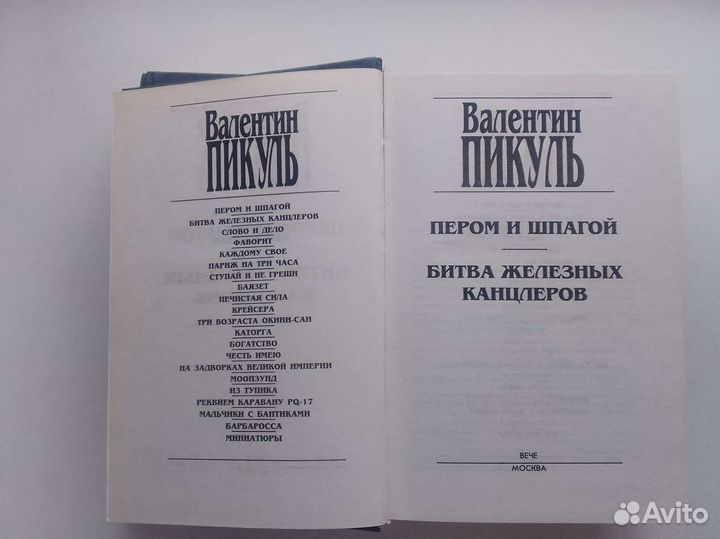 Книги В.Пикуль