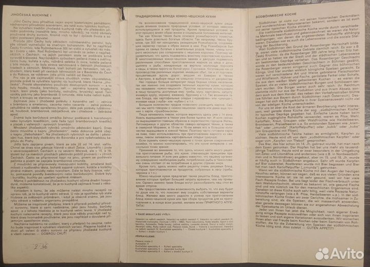 Открытки с рецептами южно -чешской кухни