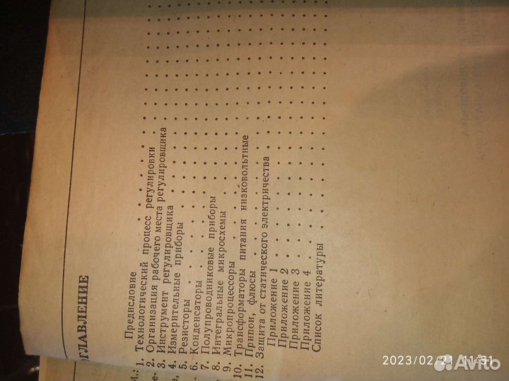 Справочники по рэа