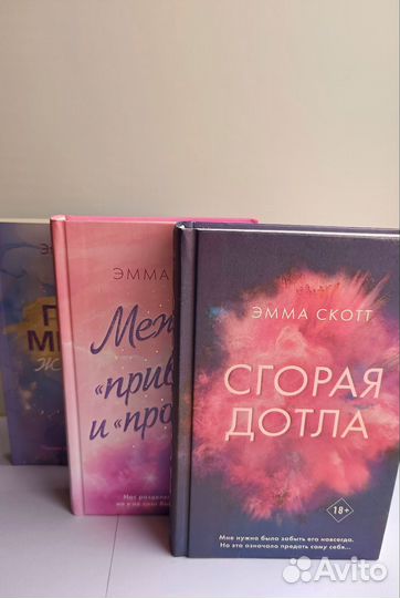 Книги Эммы Скотт (любовные романы)