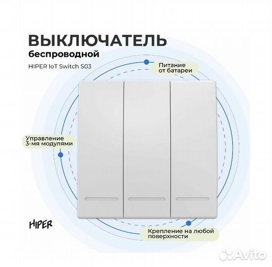Управление умным домом hiper IoT Switch S03