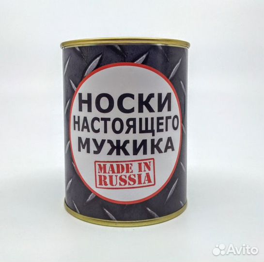 Носки в банке Настоящего мужика