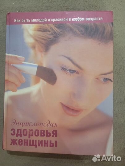 Женская энциклопедия