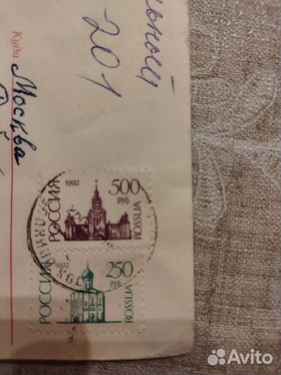 Почтовые марки россии 1992