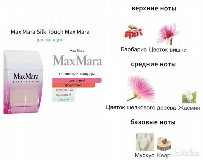 Max Mara Silk Touch распив