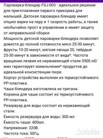 Пароварка блендер
