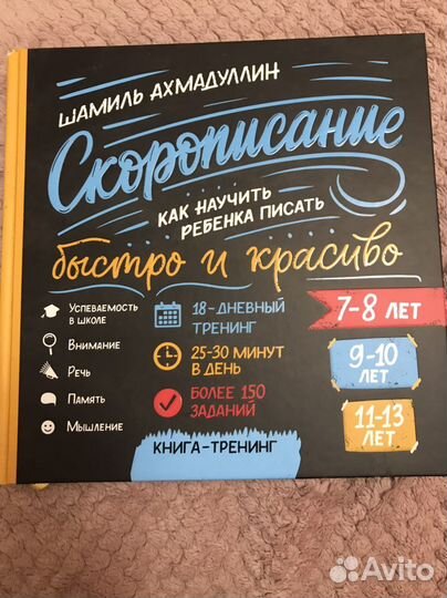Скорочтение и скорописание