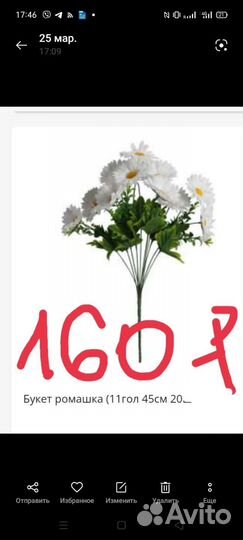 Цветы искусственные