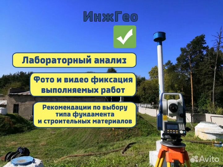 Геология Геодезия участка Топосъемка Техплан