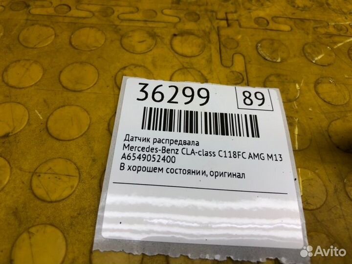 Датчик распредвала Mercedes-Benz Cla-Class C118FC