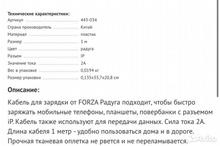 Кабель для зарядки forza plus