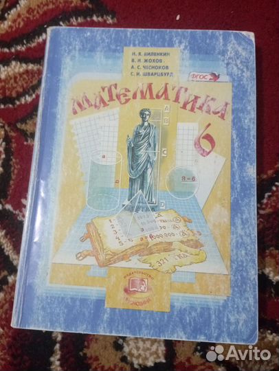 Алгебра 6 класс