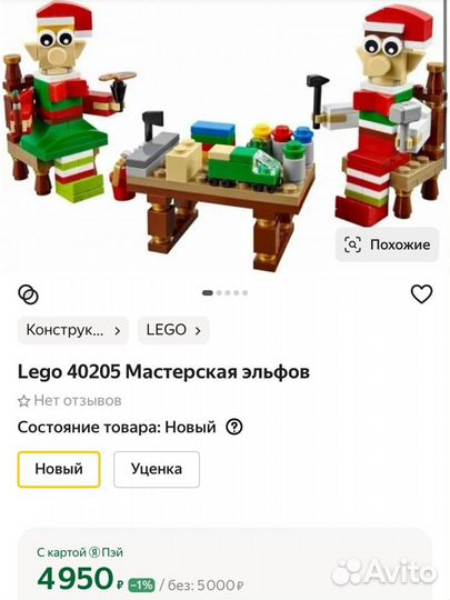 Конструктор lego Мастерская эльфов