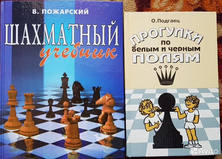Книги по шахматам для взрослых и детей