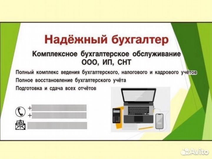 Бухгалтерские услуги для ИП, ООО, СНТ, ГСК