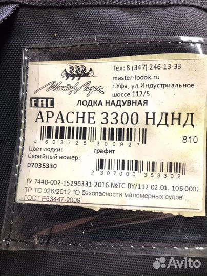 Лодка Апачи 3300